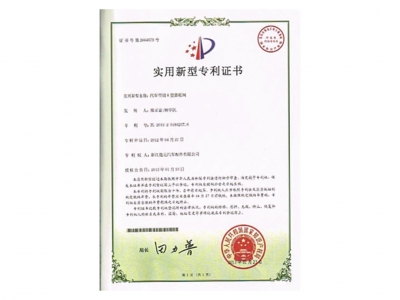 實(shí)用新型專利證書(shū)
