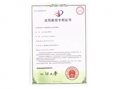 實(shí)用新型專利證書(shū)