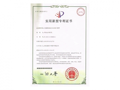 實(shí)用新型專利證書(shū)