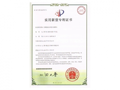 實(shí)用新型專利證書(shū)